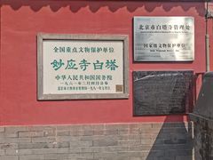 -妙应寺白塔