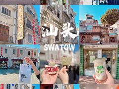 -汕头市小公园