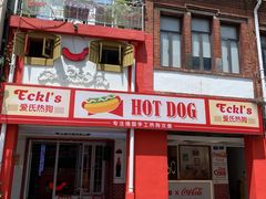 -Eckl’s爱氏热狗(猫街店)