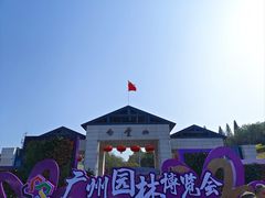 -广州市白云山风景名胜区