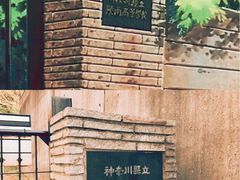 -灌篮高手动画打卡地