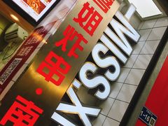 -喜姐炸串(仙林水平方店)
