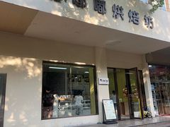 -甜嘟嘟烘焙坊(舒城路店)