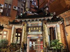 -梅龙镇酒家(南京西路总店)