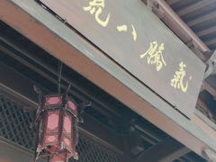 -钱王祠