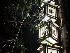 -天赐温泉