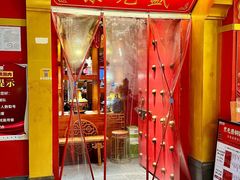 -京元盛铜锅涮肉(上海总店)
