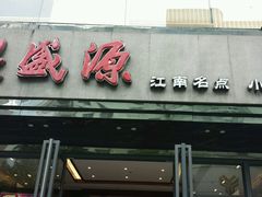 android_upload_pic-熙盛源(复兴路店)