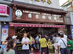 -蒋家肠旺面馆老店(合群路店)