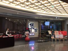 -煲宫猪肚鸡(昆山金鹰国际购物中心店)