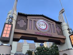 -日本环球影城