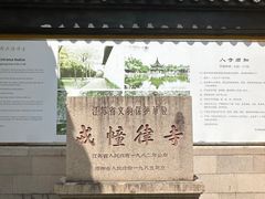 -西园戒幢律寺