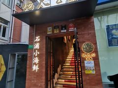 -佬太公海鸭·海鲜大排档(上海总店)