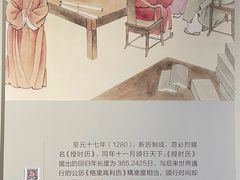 -郭守敬纪念馆