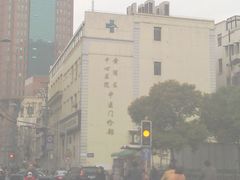 门面-上海交通大学医学院附属第九人民医院黄浦分院(中医门诊部)