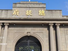 -南京中国近代史遗址博物馆(南京总统府)