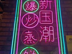-哈力家·西北烧烤烤串(凤城十路店)