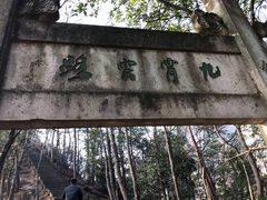 -大慈岩风景区