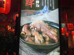 -猪角·闽南猪脚饭(福清1店)