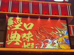 -严三毛口味虾·小严同学的店(曙光路直营店)