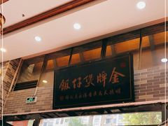 -红星光发煲仔饭(文海店)