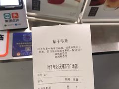 账单-叶子与茶(苏宁广场店)