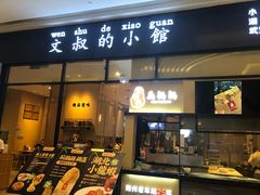 门面-文叔·湖北名小吃·小龙虾(华强北店)