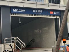 -取水楼(地铁站)