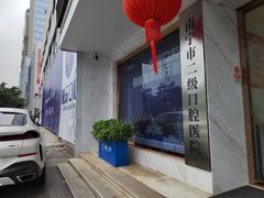 -柏乐口腔医院·舒适化无痛种植牙中心(东盟商务区院)
