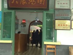 门面-月圆霖特色农家乐