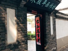 -杨家埠民间艺术大观园