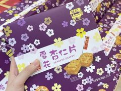 -钜记手信(大三巴街店)