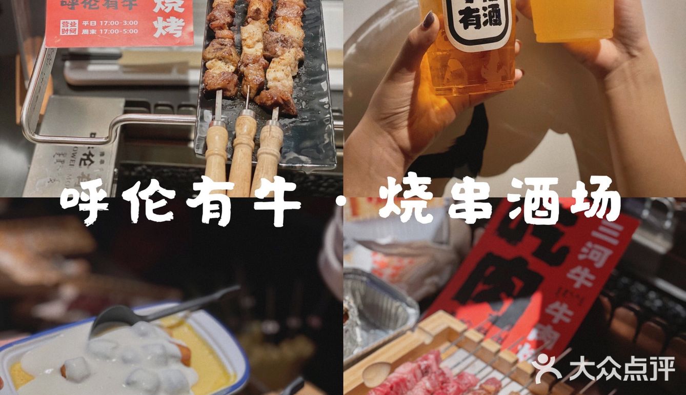 一家奶甜品/饮品很好吃的烧烤店
