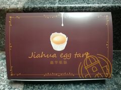 -嘉华饼屋(云冶店)