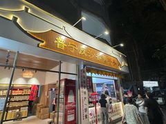 -普宁反沙番薯芋头