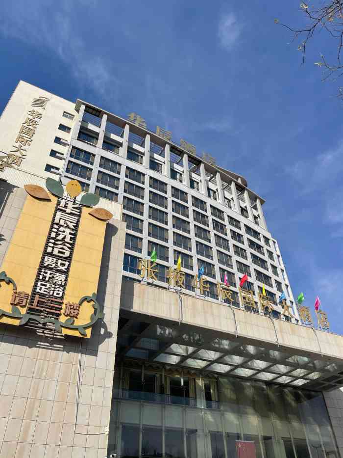 张掖华辰国际大酒店-"应该算是张掖最豪华的酒店了,即便不是唯一.