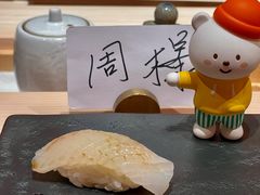 -橼舍鮨青木
