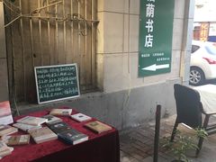 -福荫书店