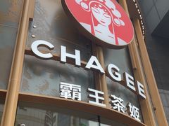 -霸王茶姬(渝北金港国际重百店)