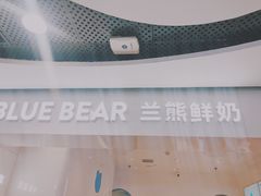 门面-兰熊鲜奶(西直门凯德mall店)