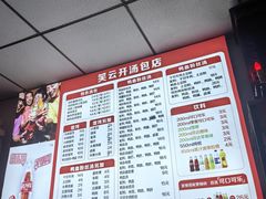 -笑云开汤包店(网巾市店)
