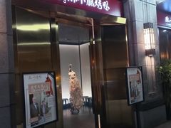 门面-胤千宴.原胤千烤鸭.升级(瘦西湖店)