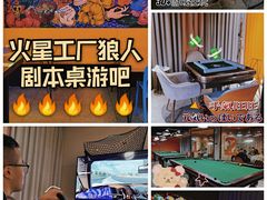 -火星工厂·桌游·团建聚会·轰趴馆(厦滘店)