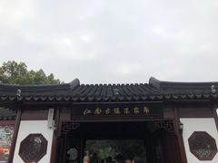-漕溪人家
