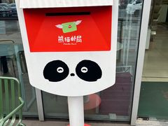 -熊猫邮局(少城店)