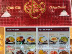 -赵记传承·中国甜品(福州总店)