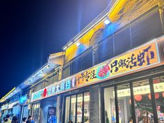 -在老街·淮安大排档·甜麻干煸龙虾·烧烤(河下古镇店)