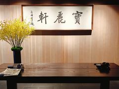 -宝丽轩中餐厅BAOLIXUAN