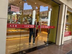 -九芝斋(解放路店)