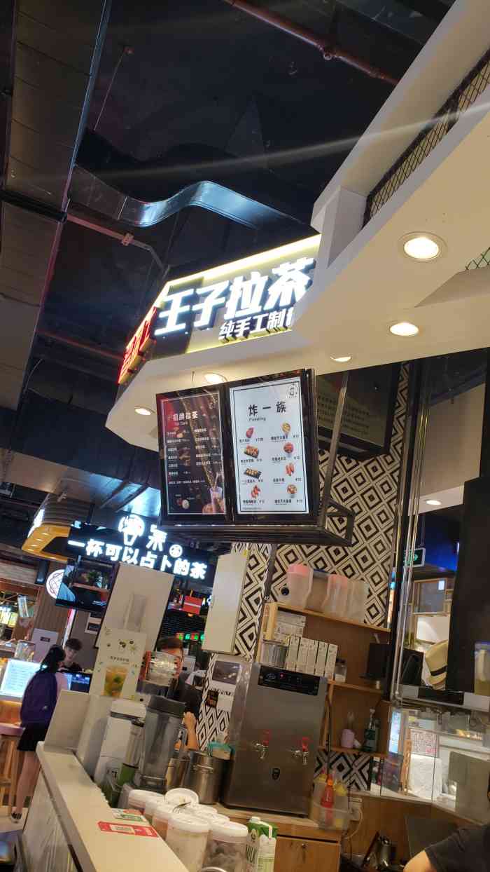 普盈士王子拉茶时尚天河店